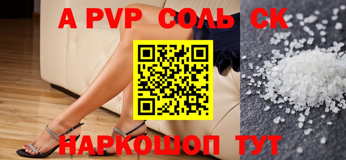 Alfa_PVP Соль  APVP Crystall  Вход с VPN  Alpha PVP  A PVP VHQ  Бердск 