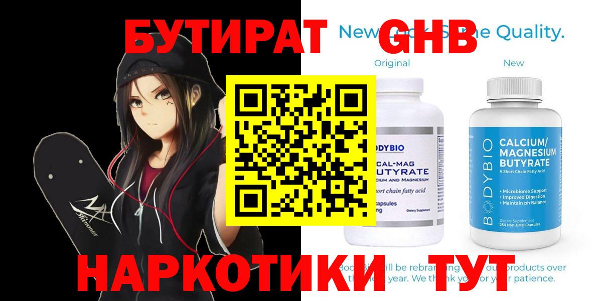 БУТИРАТ BDO  Вход с VPN  Бердск 