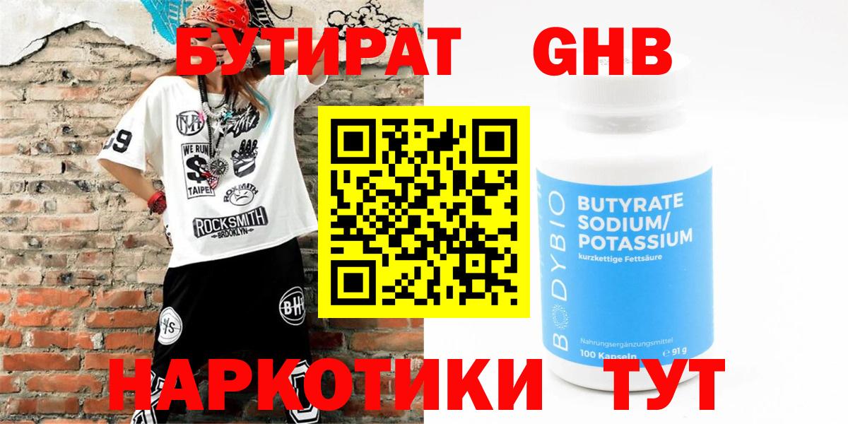 Бутират буратино Бердск