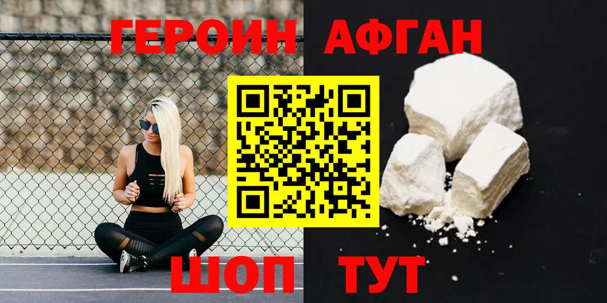 ГЕРОИН белый Бердск