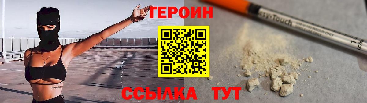 Бердск  Героин белый  Героин  Вход с VPN 