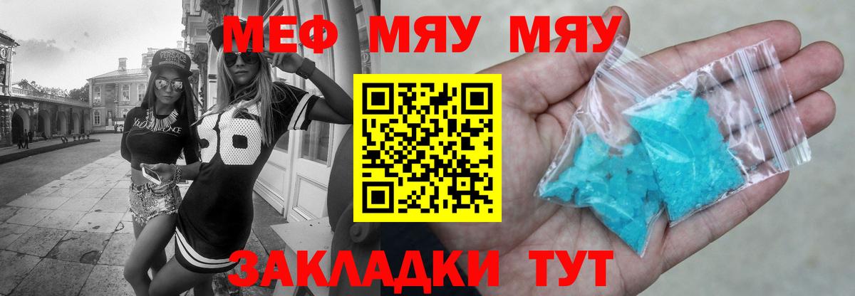 МЯУ-МЯУ  Вход с VPN  МЕФ mephedrone  Бердск  Мефедрон мука 
