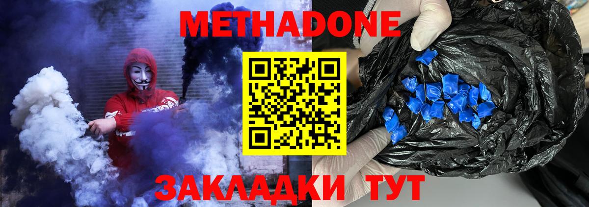 Бердск  МЕТАДОН methadone  МЕТАДОН methadone  Вход с VPN 