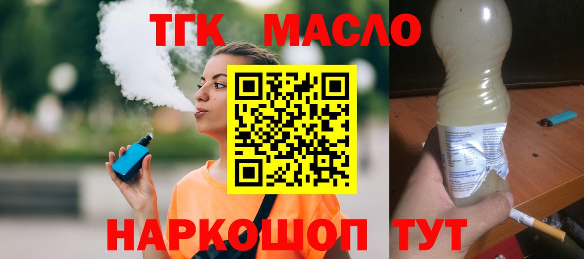 Дистиллят ТГК THC oil Бердск